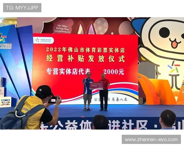 中国体育彩票助力全民健身与公益事业推动社会责任共赢新模式